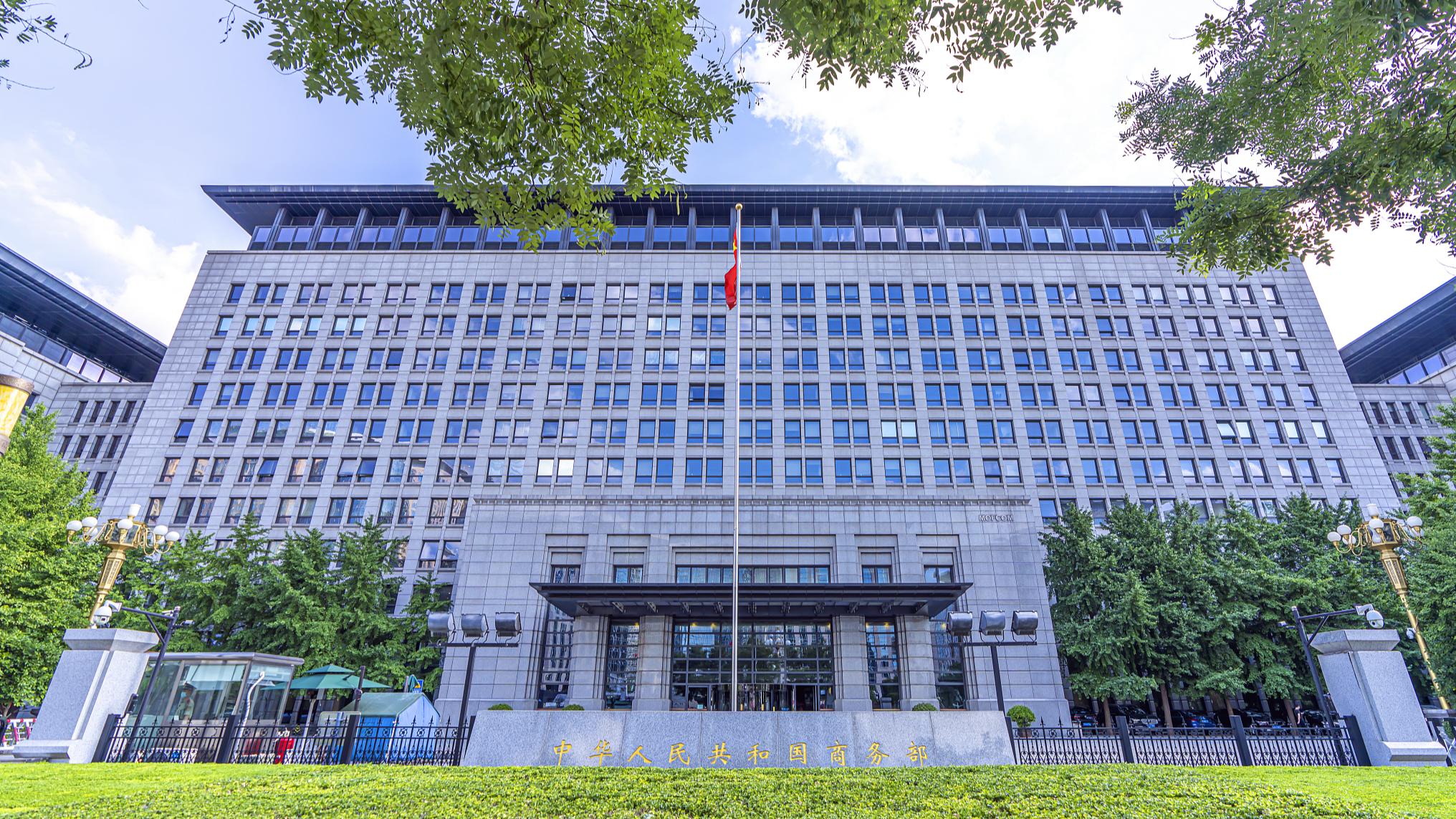 China's Ministry of Commerce building in Beijing